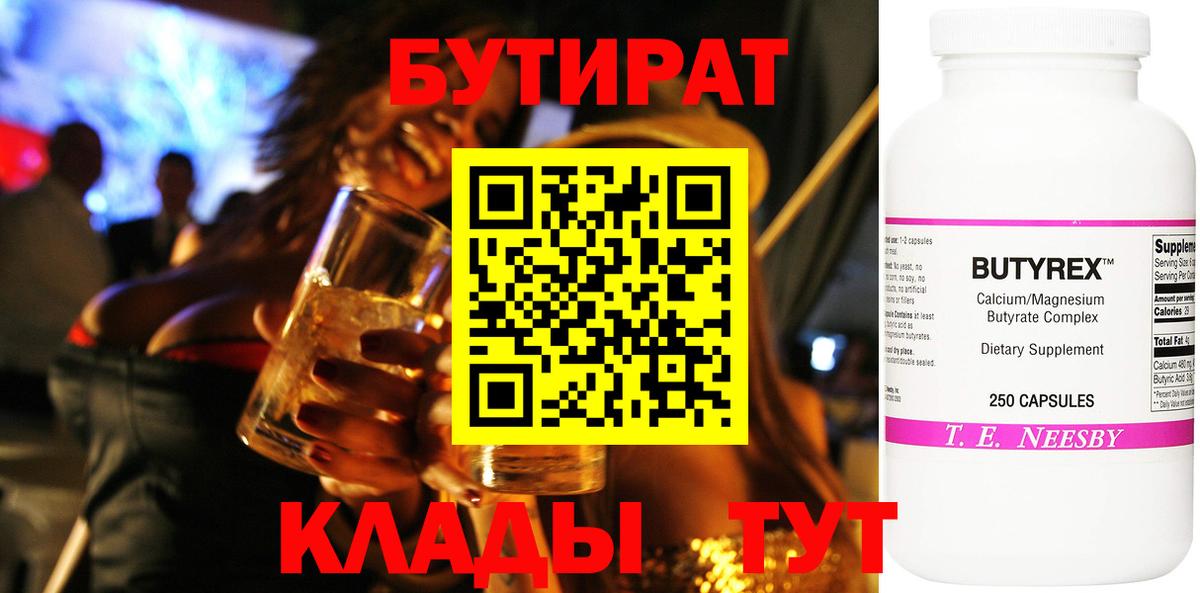 Чусовой  БУТИРАТ  Вход с VPN  Бутират GHB 