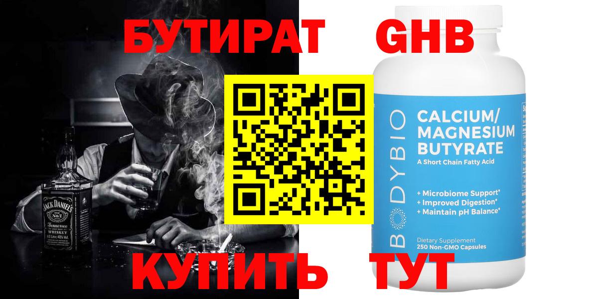 БУТИРАТ 1.4BDO Чусовой