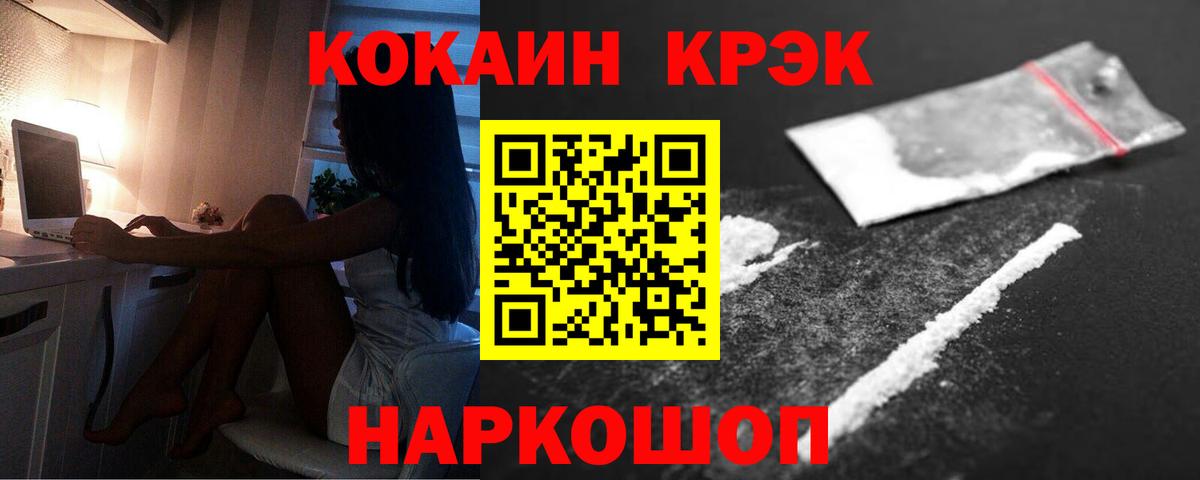 Кокаин 99%  Вход с VPN  Чусовой  Cocaine FishScale 