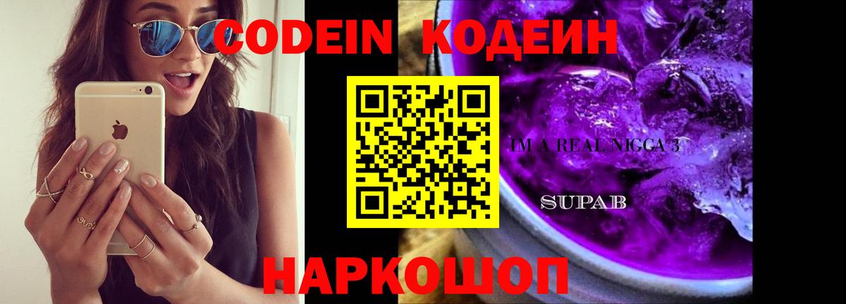 Чусовой  Codein Purple Drank  Вход с VPN 