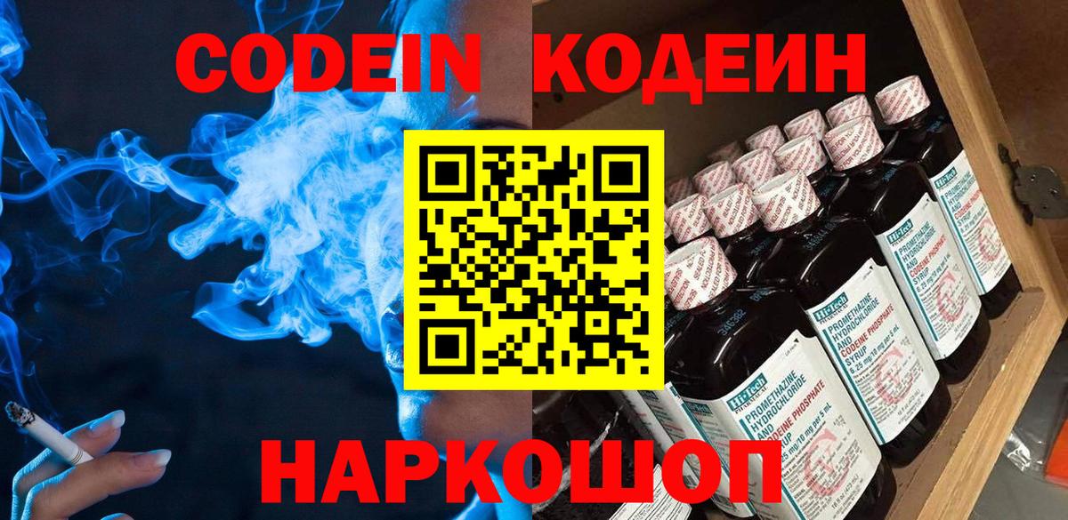 Кодеин Purple Drank Чусовой