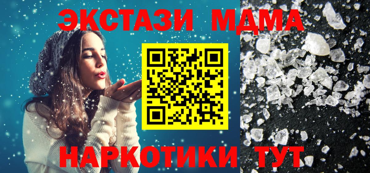 МДМА  MDMA Molly  Вход с VPN  Чусовой  МДМА crystal 