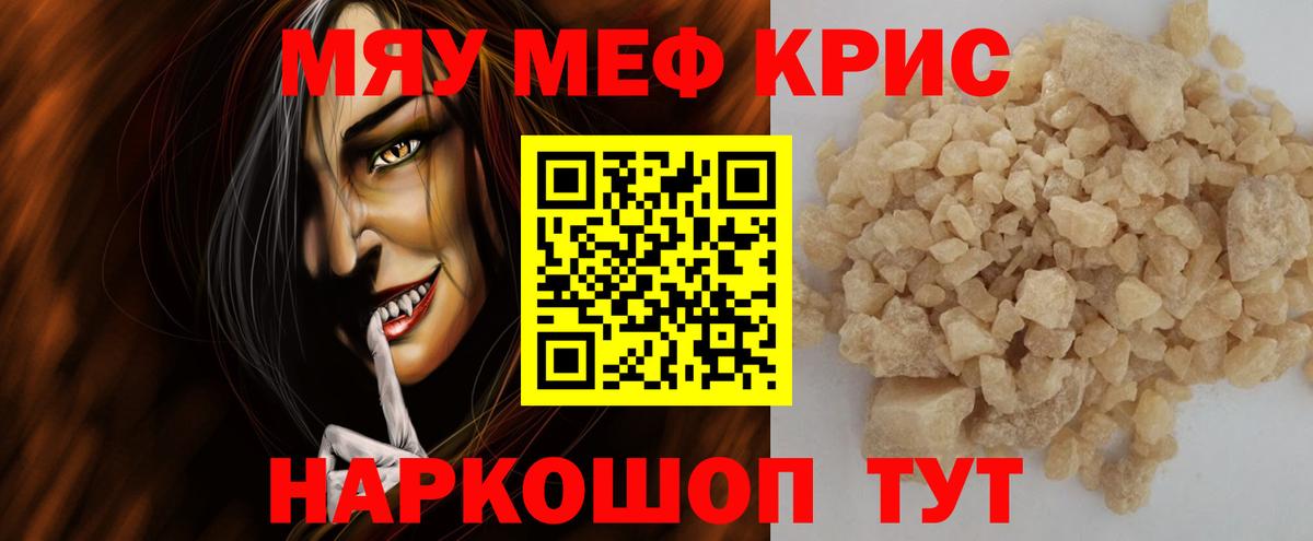 Меф mephedrone  Вход с VPN  Мефедрон  Чусовой 