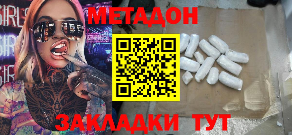 Метадон мёд  Вход с VPN  Чусовой  МЕТАДОН methadone 