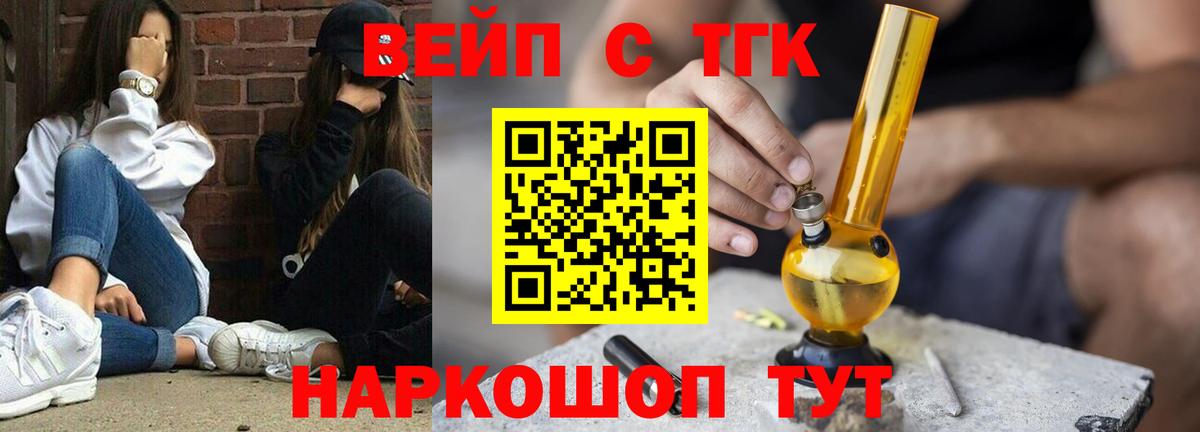 ТГК вейп с тгк Чусовой